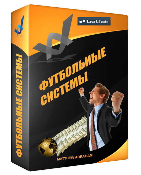 Футбольные системы от Мэтью Абрахама_0.jpg